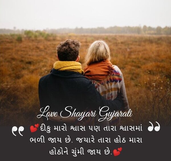 love shayari gujarati